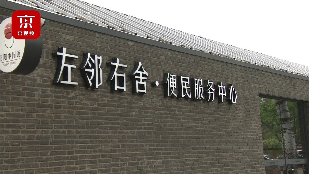 老旧小区建起便民服务中心 货量充足保障日常供给