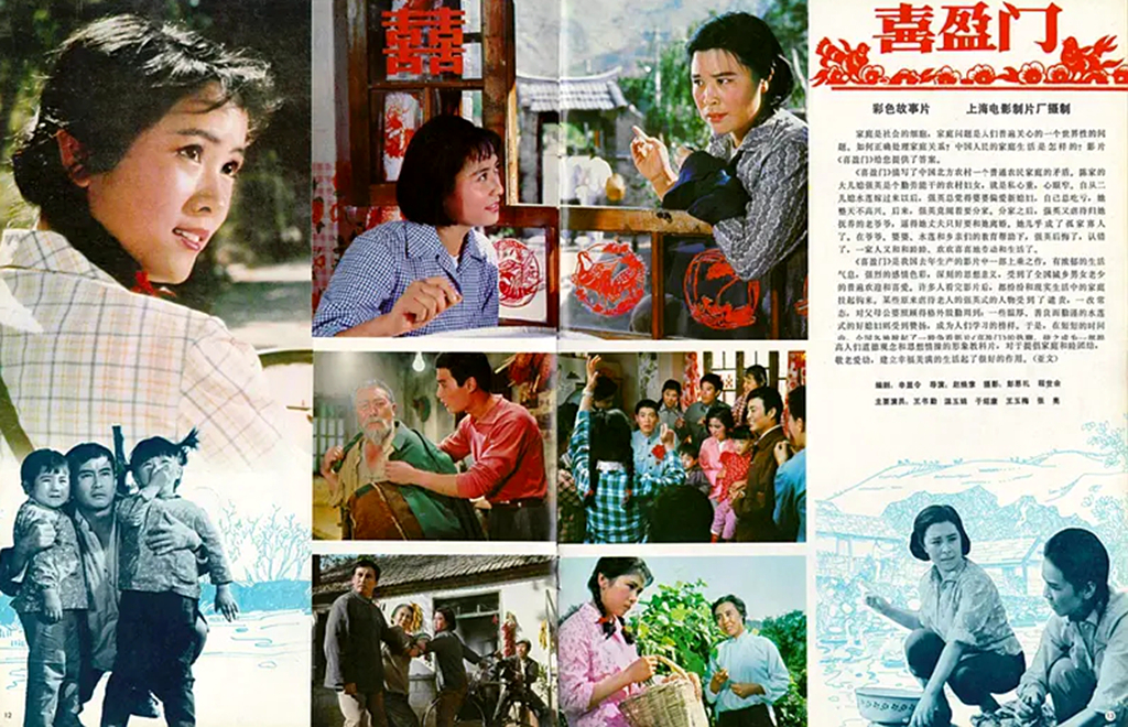 难忘81年喜剧电影《喜盈门》,轻松明快百看不厌,演员导演今昔照