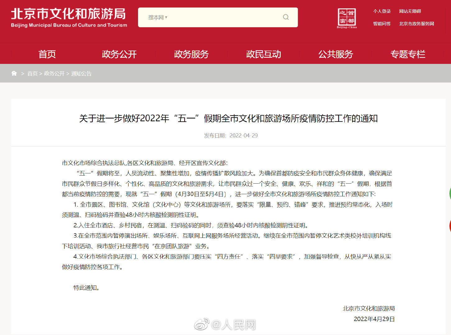 北京五一暂停娱乐场所经营活动休闲区蓝鸢梦想 - Www.slyday.coM