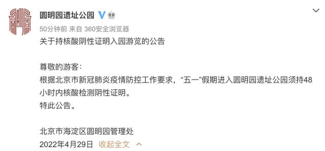 “五一”假期，北京暂停演出场所、娱乐场所经营活动！去这些地方需持核酸阴性证明休闲区蓝鸢梦想 - Www.slyday.coM