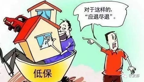 农村低保户家庭,购买了这4样东西,将取消资格你村有么__财经头条