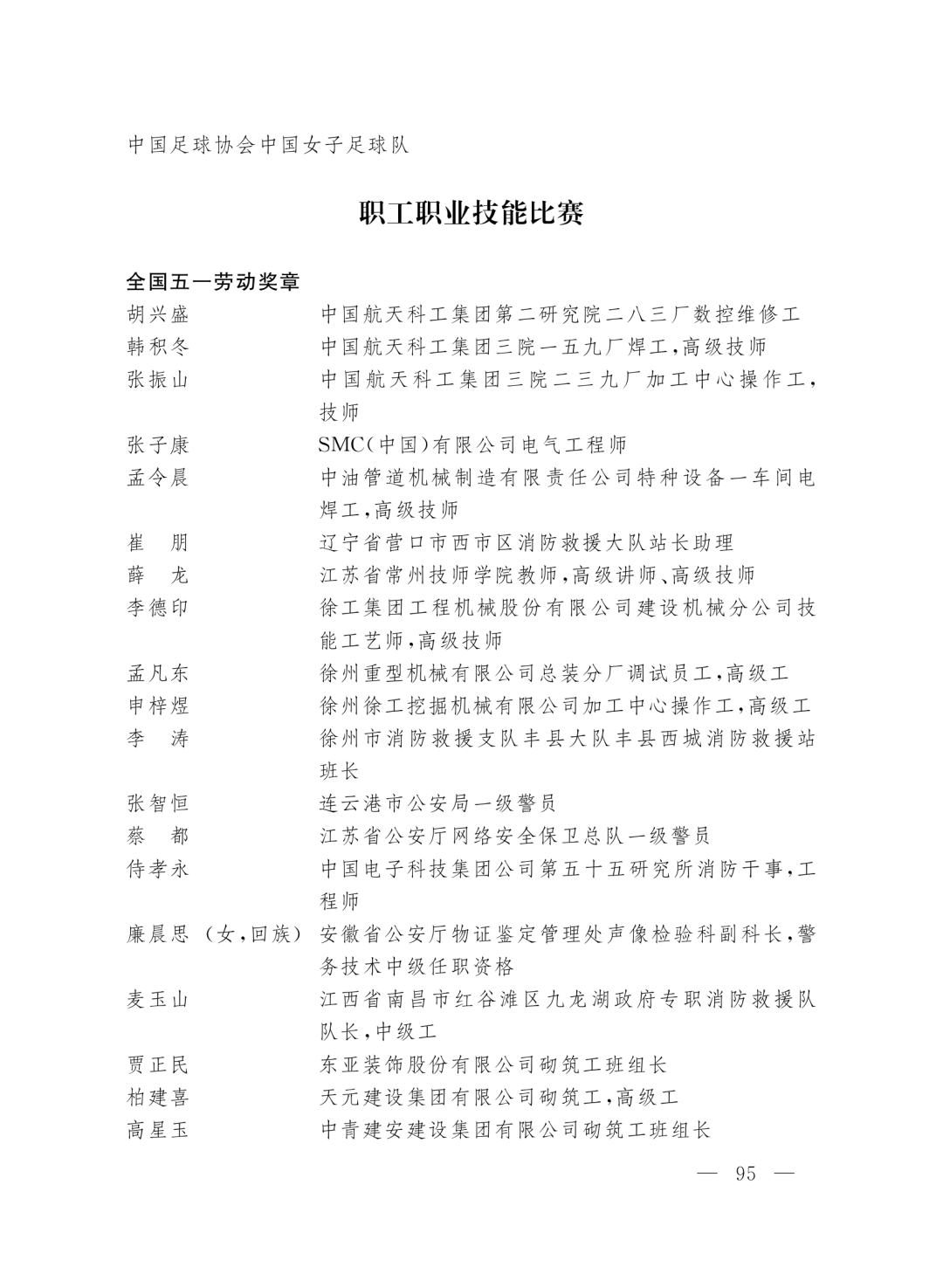 向奋斗者致敬！崇左这些人和集体获全国表彰！休闲区蓝鸢梦想 - Www.slyday.coM