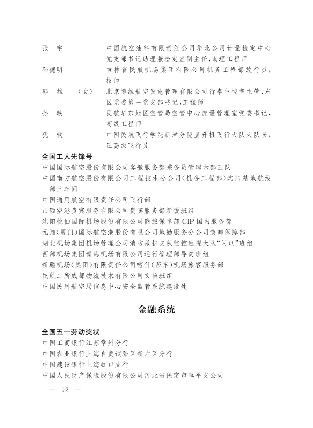 向奋斗者致敬！崇左这些人和集体获全国表彰！休闲区蓝鸢梦想 - Www.slyday.coM