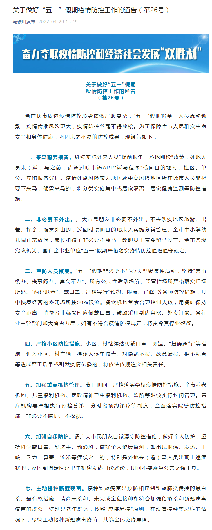 恢复经营的密闭场所按50限流马鞍山发布通告事关五一疫情防控