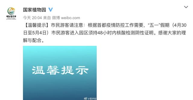 “五一”假期，北京暂停演出场所、娱乐场所经营活动！去这些地方需持核酸阴性证明休闲区蓝鸢梦想 - Www.slyday.coM