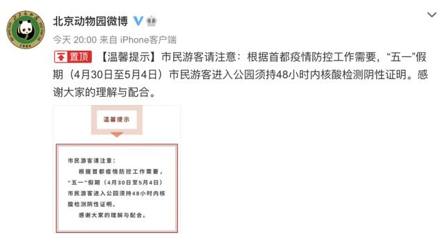 “五一”假期，北京暂停演出场所、娱乐场所经营活动！去这些地方需持核酸阴性证明休闲区蓝鸢梦想 - Www.slyday.coM