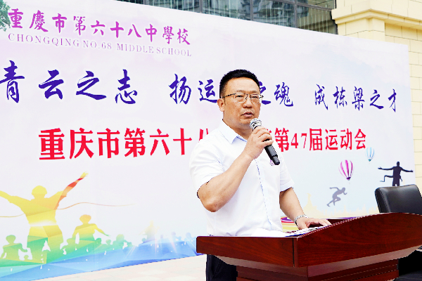 立青云之志扬运动之魂重庆市第六十八中学校举行第四十七届春季运动会