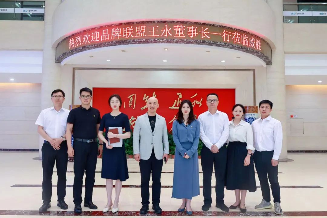 品牌联盟董事长王永到威胜集团参观交流__财经头条