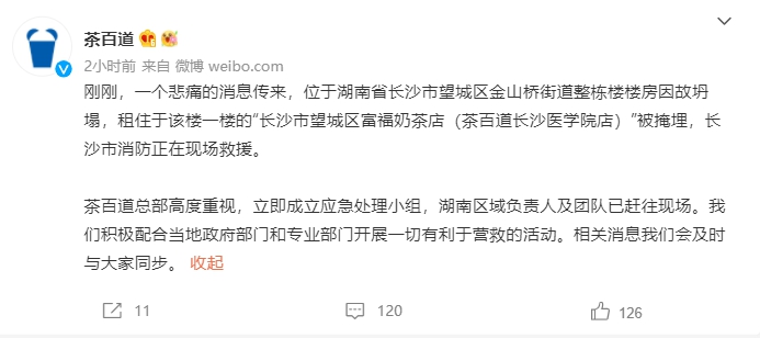 长沙楼房发生倒塌，茶百道一店铺被掩埋休闲区蓝鸢梦想 - Www.slyday.coM