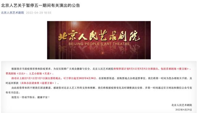 “五一”假期，北京暂停演出场所、娱乐场所经营活动！去这些地方需持核酸阴性证明休闲区蓝鸢梦想 - Www.slyday.coM