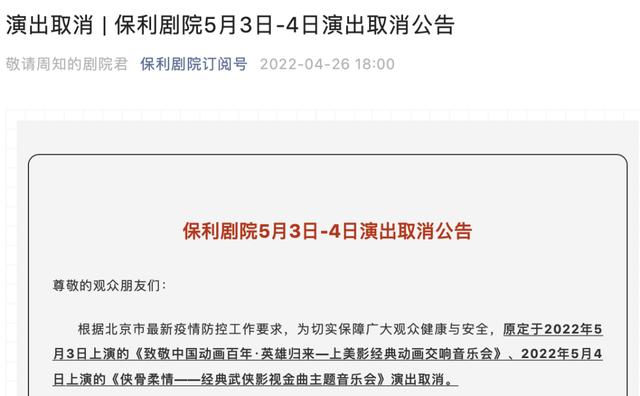 “五一”假期，北京暂停演出场所、娱乐场所经营活动！去这些地方需持核酸阴性证明休闲区蓝鸢梦想 - Www.slyday.coM