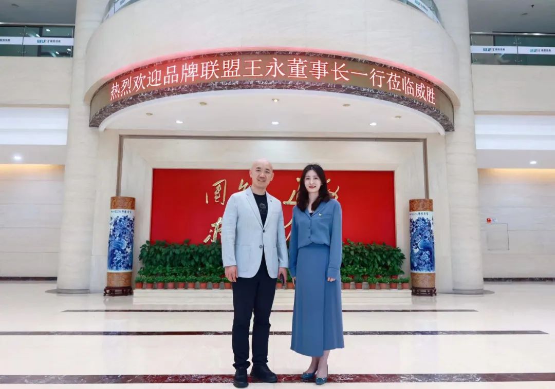 品牌联盟董事长王永到威胜集团参观交流__财经头条