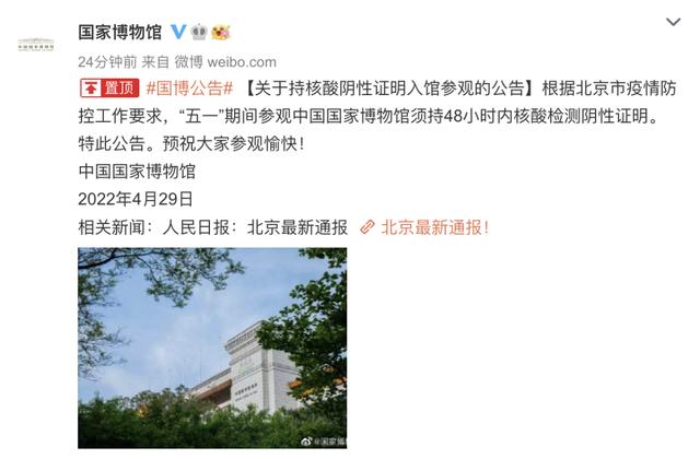 “五一”假期，北京暂停演出场所、娱乐场所经营活动！去这些地方需持核酸阴性证明休闲区蓝鸢梦想 - Www.slyday.coM