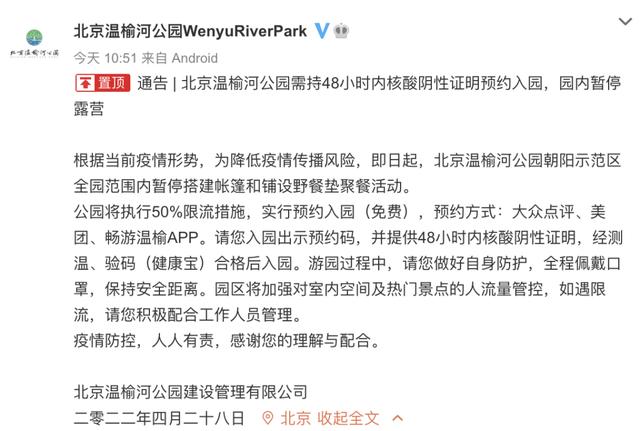 “五一”假期，北京暂停演出场所、娱乐场所经营活动！去这些地方需持核酸阴性证明休闲区蓝鸢梦想 - Www.slyday.coM