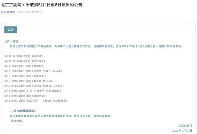 “五一”假期，北京暂停演出场所、娱乐场所经营活动！去这些地方需持核酸阴性证明休闲区蓝鸢梦想 - Www.slyday.coM