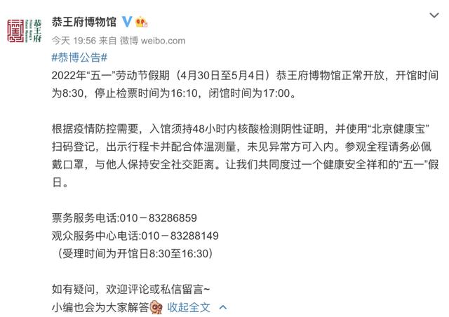 “五一”假期，北京暂停演出场所、娱乐场所经营活动！去这些地方需持核酸阴性证明休闲区蓝鸢梦想 - Www.slyday.coM