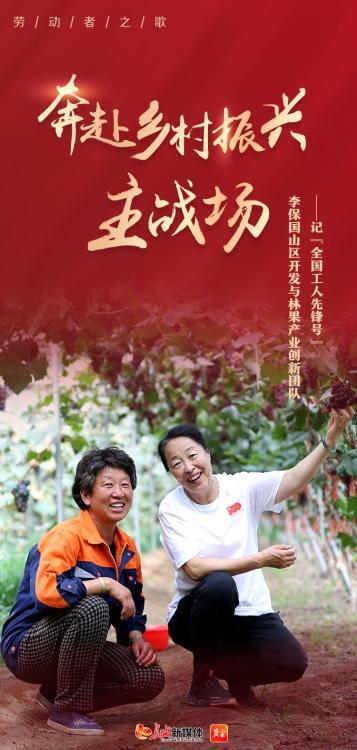 劳动者之歌｜奔赴乡村振兴主战场——记“全国工人先锋号”李保国山区开发与林果产业创新团队休闲区蓝鸢梦想 - Www.slyday.coM