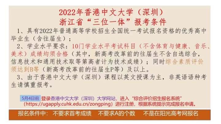 5月4日截止报名 香港中文大学 深圳 浙江三位一体招生简章发布 浙江省 试验班 香港中文大学 深圳 新浪新闻 5月4日截止报名 香港中文大学 深圳 浙江三位一体招生简章发布 浙江省 试验班 香港中文大学 深圳 新浪新闻
