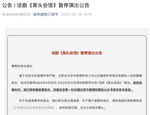“五一”假期，北京暂停演出场所、娱乐场所经营活动！去这些地方需持核酸阴性证明休闲区蓝鸢梦想 - Www.slyday.coM