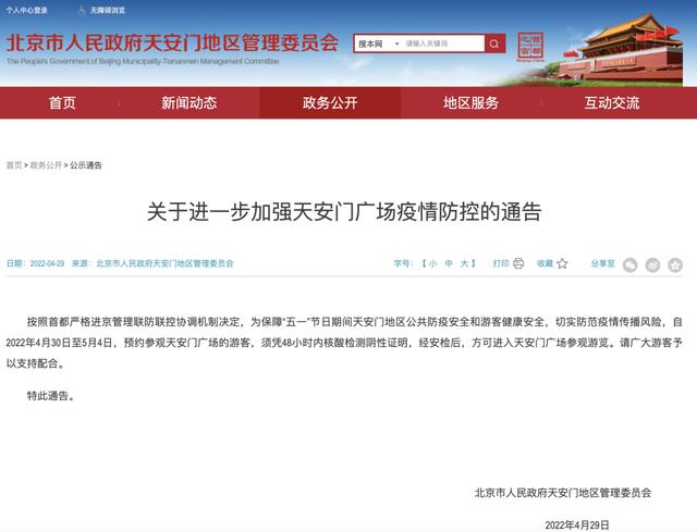 “五一”假期，北京暂停演出场所、娱乐场所经营活动！去这些地方需持核酸阴性证明休闲区蓝鸢梦想 - Www.slyday.coM