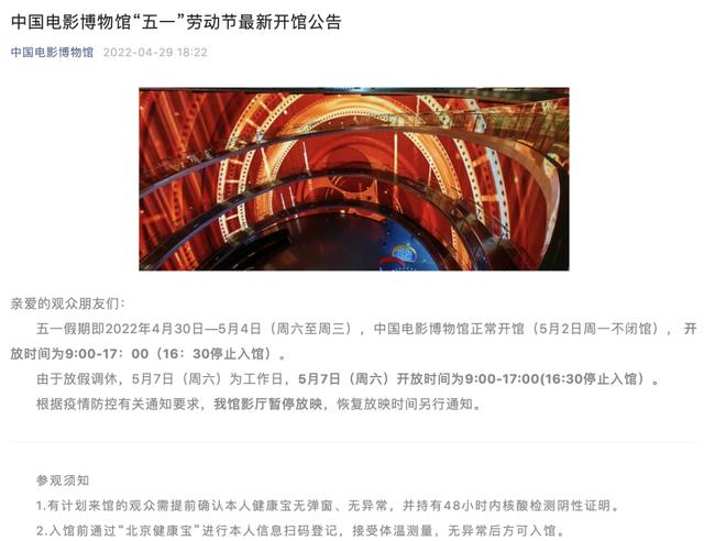 “五一”假期，北京暂停演出场所、娱乐场所经营活动！去这些地方需持核酸阴性证明休闲区蓝鸢梦想 - Www.slyday.coM