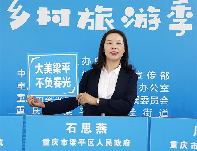 向成国 摄梁平区副区长石思燕发布了该区文化旅游节庆活动总体安排