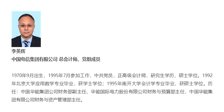 公开资料显示,李英辉,为正高级会计师,中国注册会计师会员,香港会计师