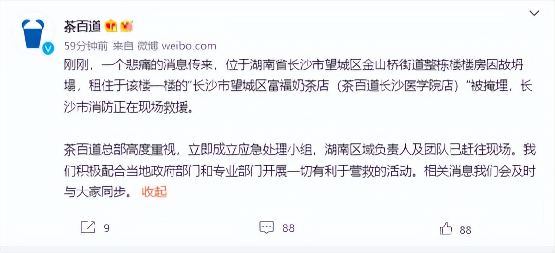 长沙一栋楼房发生倒塌，茶百道一店铺被掩埋，称已成立应急处理小组休闲区蓝鸢梦想 - Www.slyday.coM