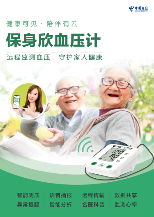 北京电信打造全屋智能新产品 科技成果服务老年用户