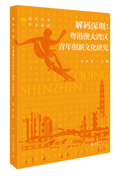 科技+人文!《南科人文学术丛书》第一辑出版发行__财经头条