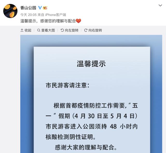 “五一”假期，北京暂停演出场所、娱乐场所经营活动！去这些地方需持核酸阴性证明休闲区蓝鸢梦想 - Www.slyday.coM