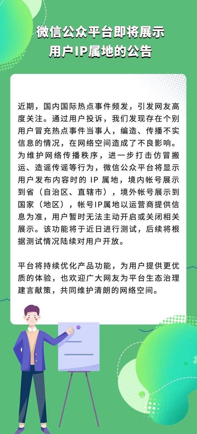 继微博抖音后，微信公众平台也将显示IP属地休闲区蓝鸢梦想 - Www.slyday.coM