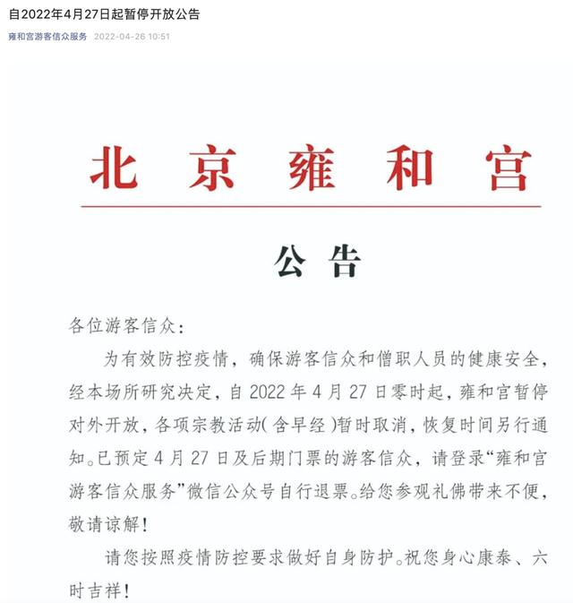 “五一”假期，北京暂停演出场所、娱乐场所经营活动！去这些地方需持核酸阴性证明休闲区蓝鸢梦想 - Www.slyday.coM