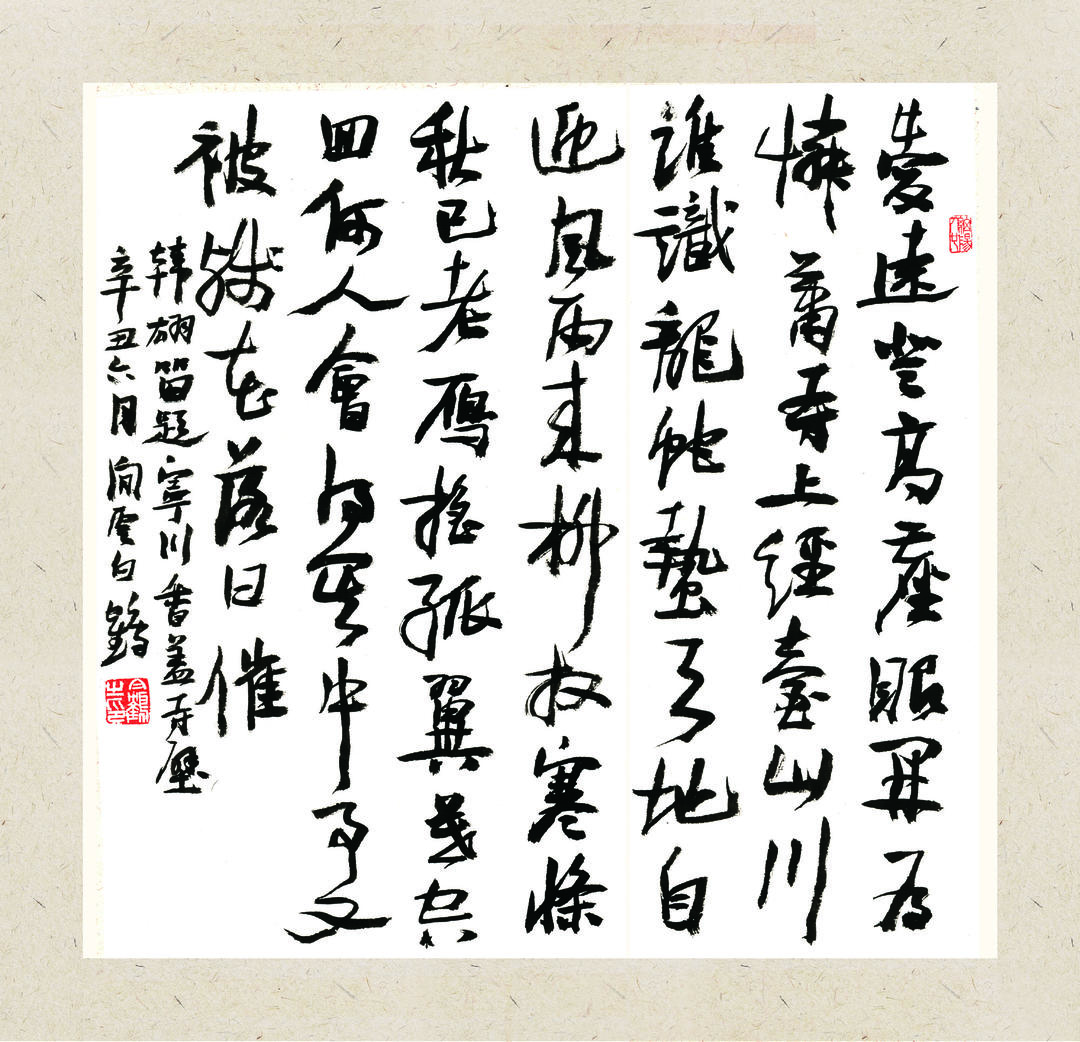 白鹤:知守,通变,放怀|书法|白鹤书法篆刻作品集_新浪新闻