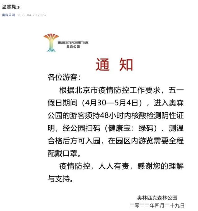 “五一”假期，北京暂停演出场所、娱乐场所经营活动！去这些地方需持核酸阴性证明休闲区蓝鸢梦想 - Www.slyday.coM
