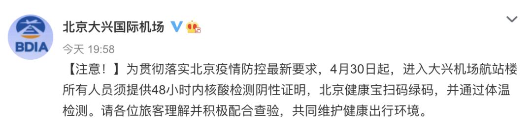 “五一”假期，北京暂停演出场所、娱乐场所经营活动！去这些地方需持核酸阴性证明休闲区蓝鸢梦想 - Www.slyday.coM