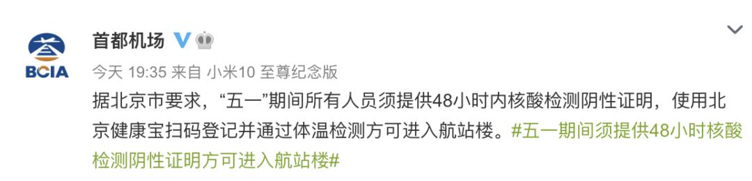 “五一”假期，北京暂停演出场所、娱乐场所经营活动！去这些地方需持核酸阴性证明休闲区蓝鸢梦想 - Www.slyday.coM