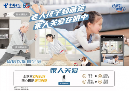 北京电信打造全屋智能新产品 科技成果服务老年用户