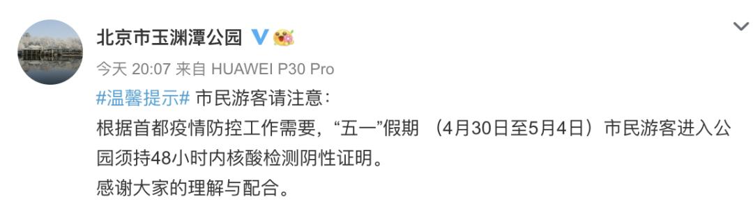 “五一”假期，北京暂停演出场所、娱乐场所经营活动！去这些地方需持核酸阴性证明休闲区蓝鸢梦想 - Www.slyday.coM