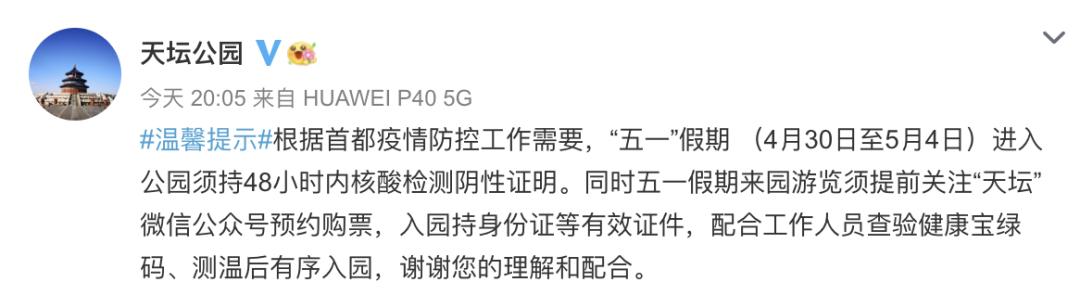 “五一”假期，北京暂停演出场所、娱乐场所经营活动！去这些地方需持核酸阴性证明休闲区蓝鸢梦想 - Www.slyday.coM