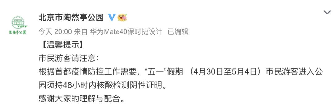 “五一”假期，北京暂停演出场所、娱乐场所经营活动！去这些地方需持核酸阴性证明休闲区蓝鸢梦想 - Www.slyday.coM