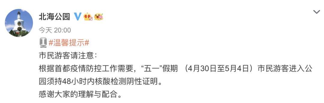 “五一”假期，北京暂停演出场所、娱乐场所经营活动！去这些地方需持核酸阴性证明休闲区蓝鸢梦想 - Www.slyday.coM