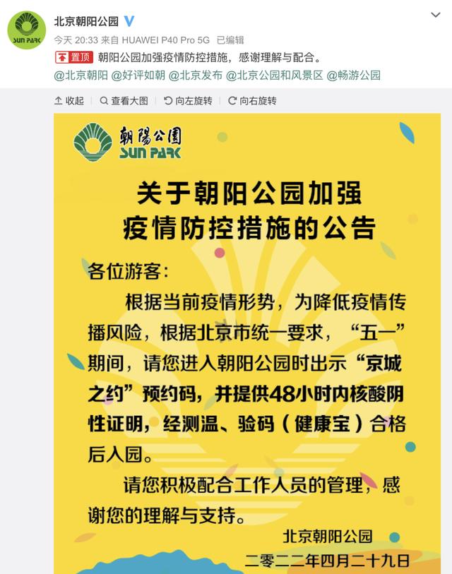 “五一”假期，北京暂停演出场所、娱乐场所经营活动！去这些地方需持核酸阴性证明休闲区蓝鸢梦想 - Www.slyday.coM