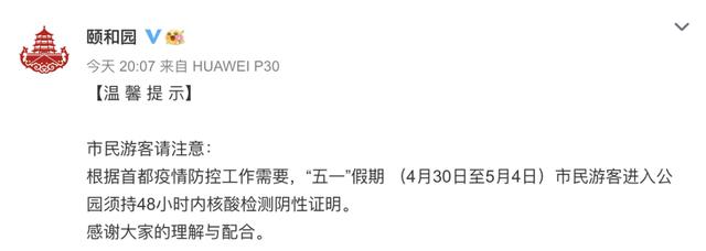 “五一”假期，北京暂停演出场所、娱乐场所经营活动！去这些地方需持核酸阴性证明休闲区蓝鸢梦想 - Www.slyday.coM