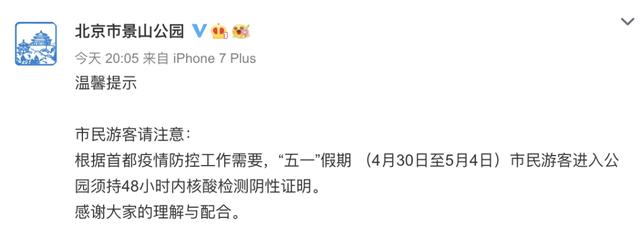 “五一”假期，北京暂停演出场所、娱乐场所经营活动！去这些地方需持核酸阴性证明休闲区蓝鸢梦想 - Www.slyday.coM