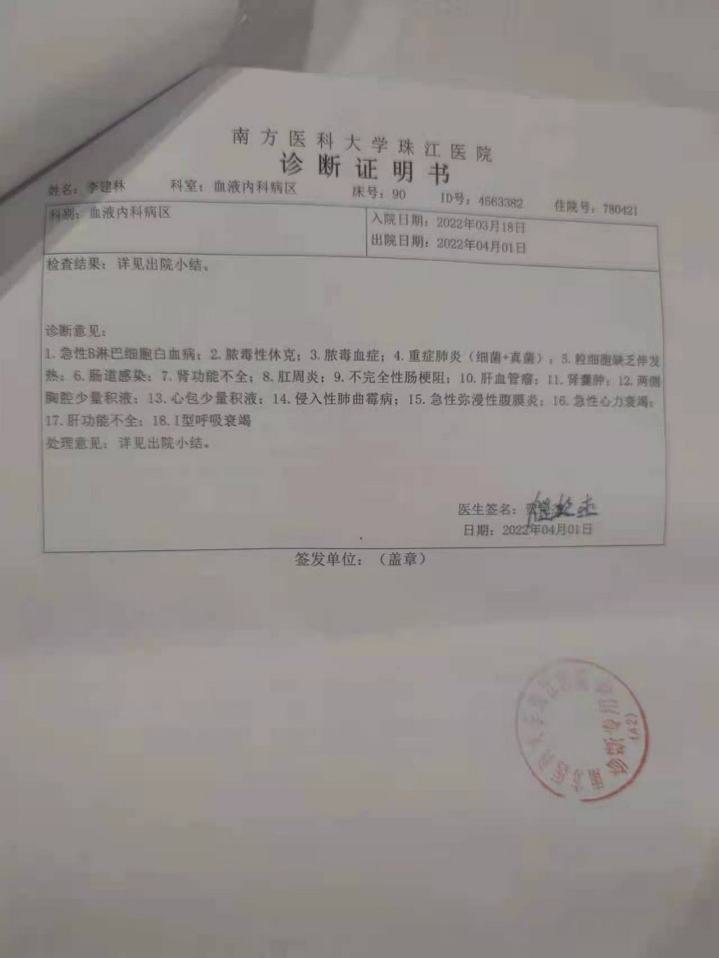 诊断书显示,李建林患有急性b淋巴细胞白血病