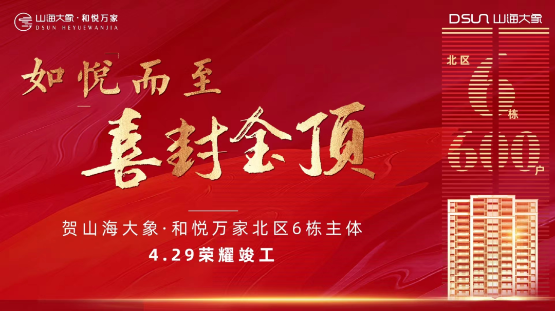 日照房市低迷的当下提前封顶意味着什么