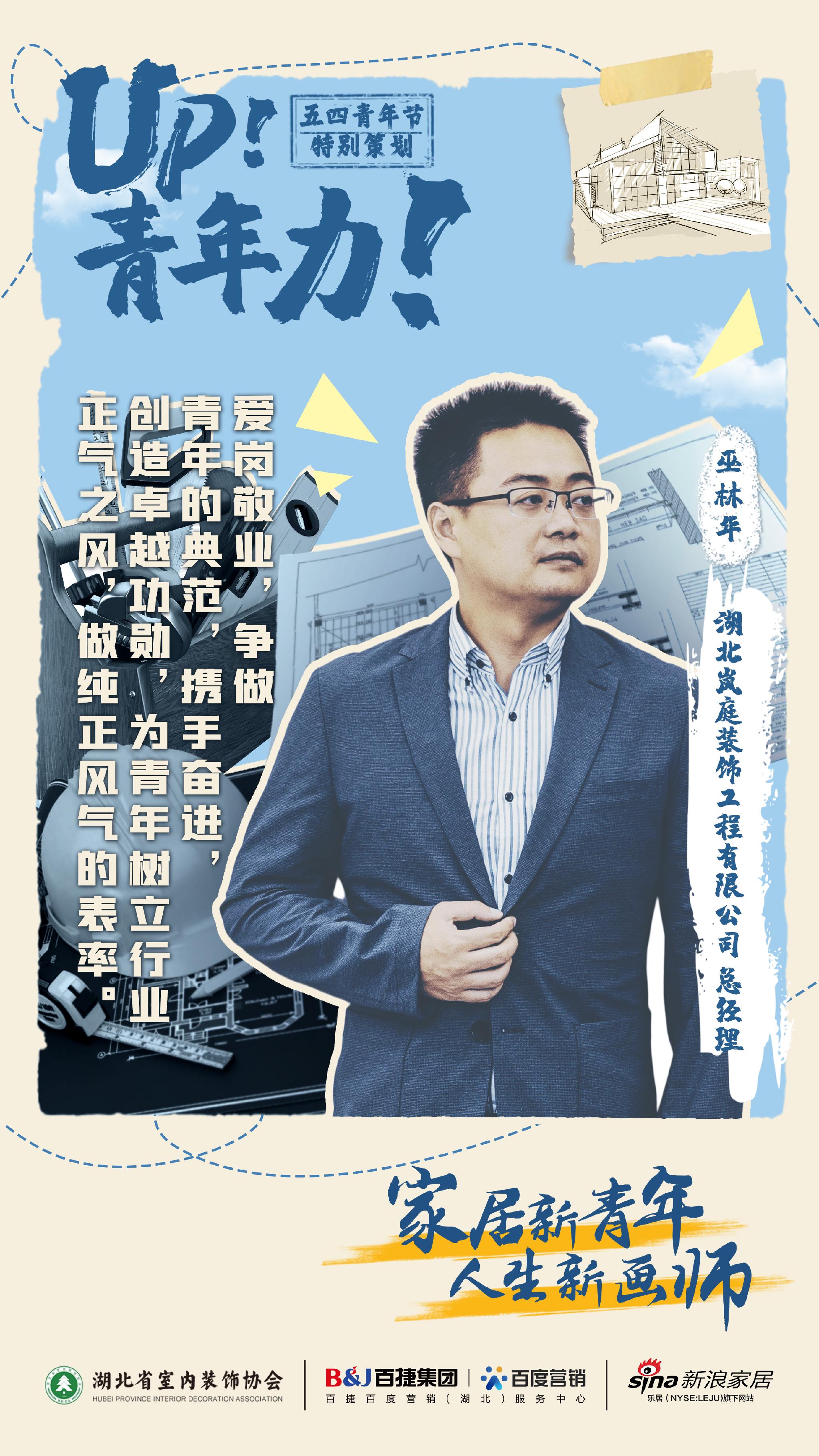 up青年力巫林华为青年树立行业正气之风做纯正风气的表率