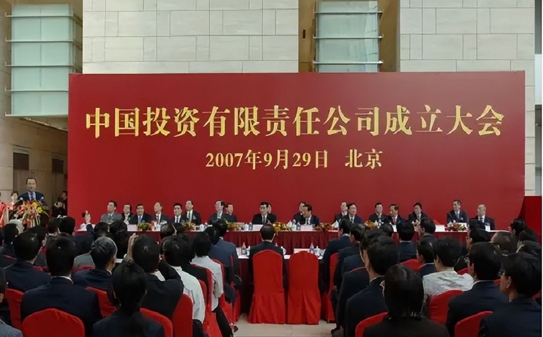 说到央企,这里不得不提到中国投资有限责任公司.