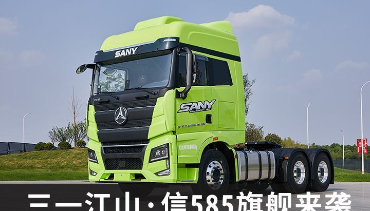 作为重卡市场上时刻以用户为中心,"有求必应"的三一